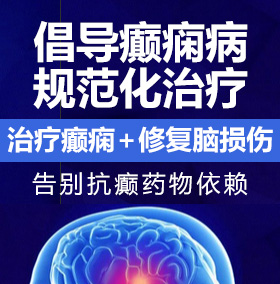 女人大逼毛视频网站癫痫病能治愈吗