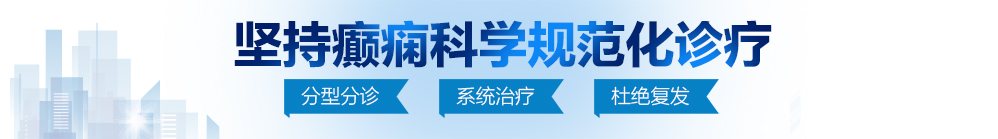 亚洲网友综合自拍涩欲北京治疗癫痫病最好的医院